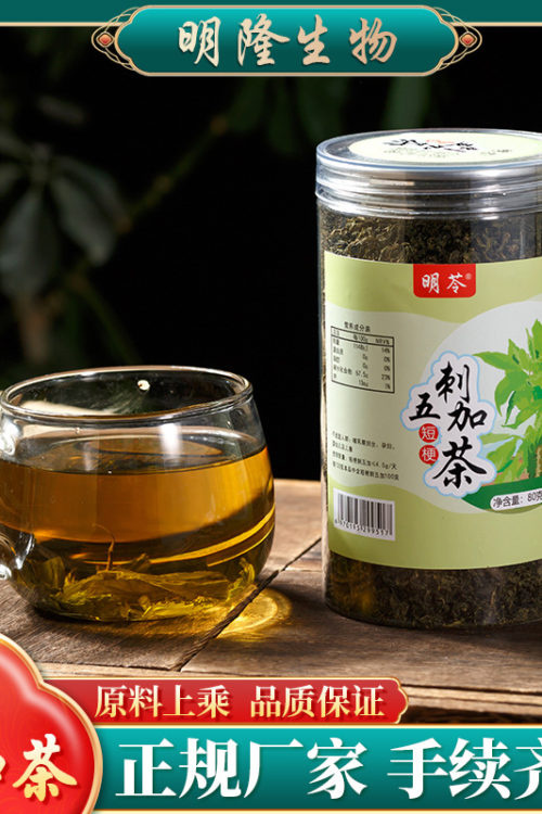 Changbai Mountain stubble Acanthopanax senticosus young leaf canning manufacturers small batch custom OEM barrel Acanthopanax senticosus tea
