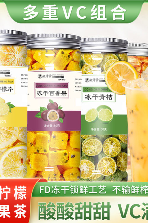 Freeze Dried Passion Fruit Tea Small Green Mandarin Lemon Slices DIY Free Match Fruit Tea Cold Brew Canned 50g Factory Wholesale